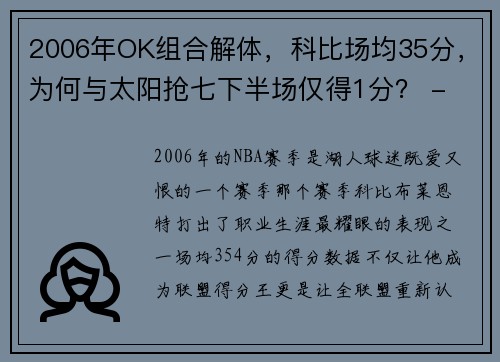 2006年OK组合解体，科比场均35分，为何与太阳抢七下半场仅得1分？ - 副本